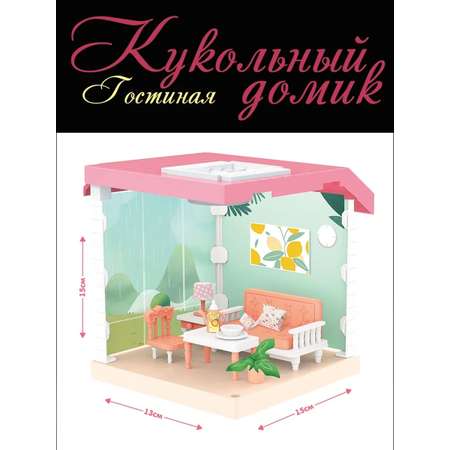 Домик для кукол EstaBella 20 см
