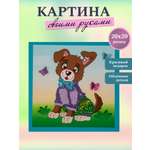 Картина из страз Волшебная мастерская Щенок