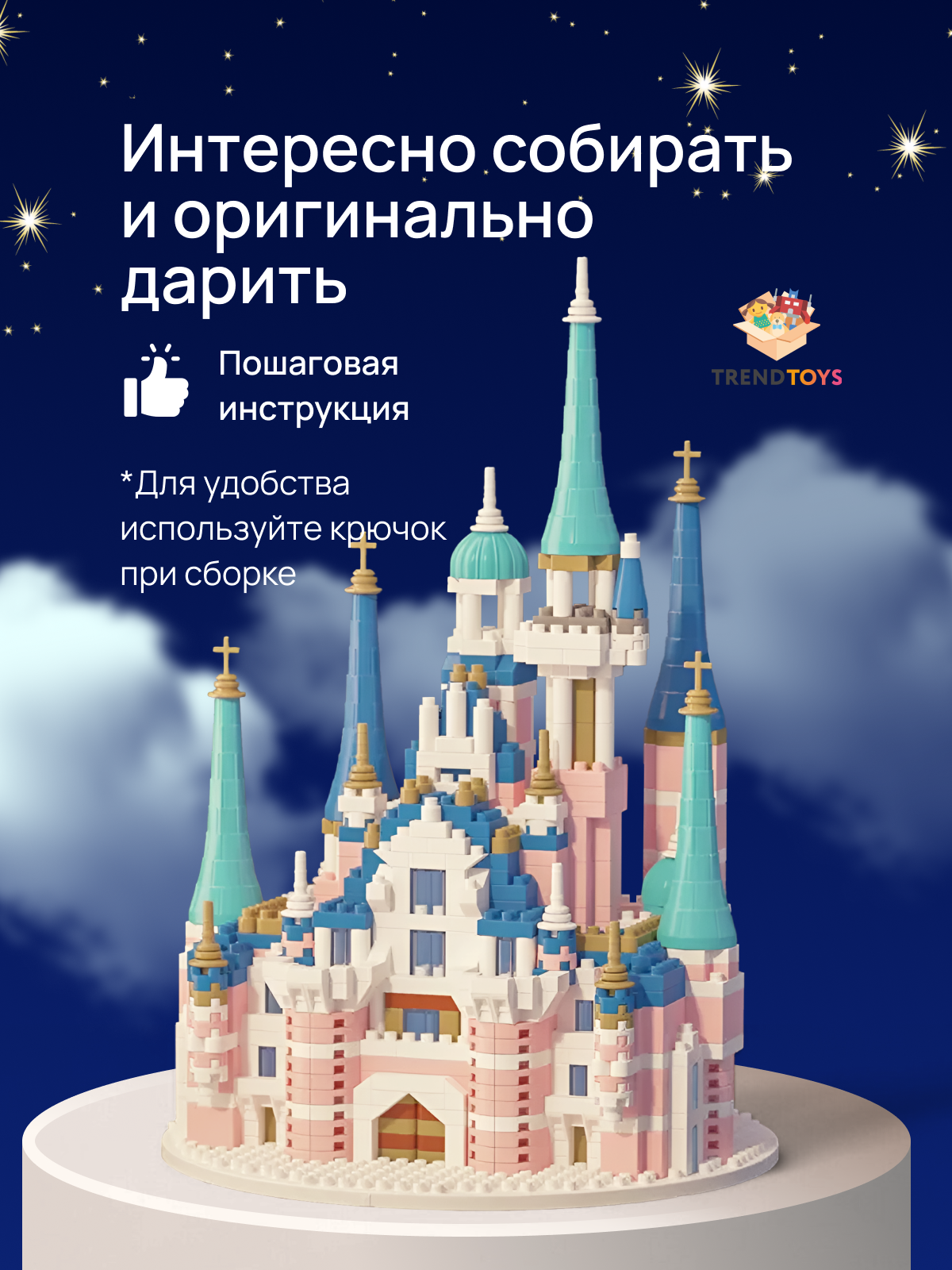 Конструктор TrendToys Замок в колбе, Ночник 947 дет. - фото 4