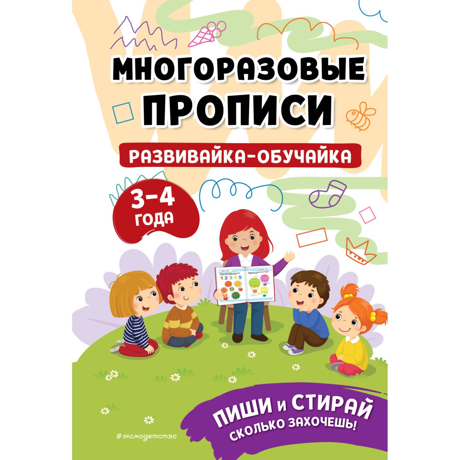 Книга Многоразовые прописи Пишем цифры - фото 1