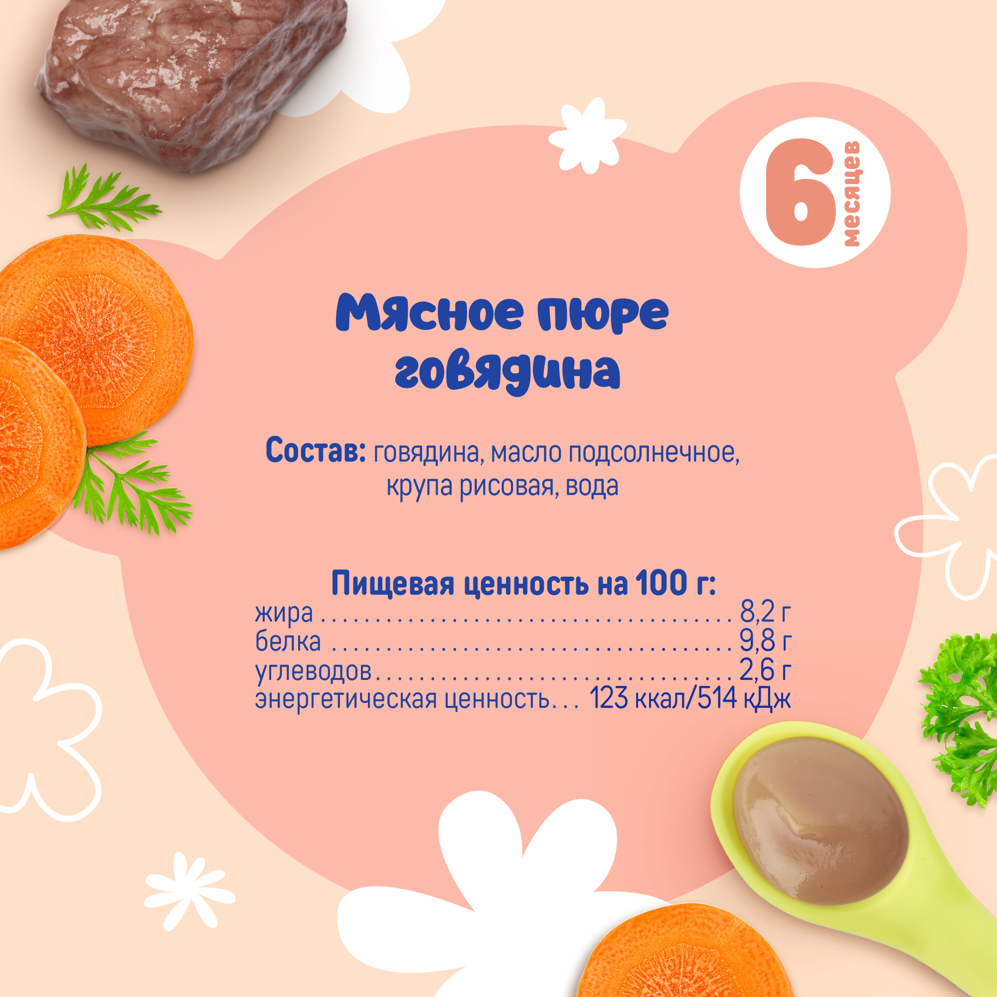 Пюре Тёма Говядина с 6 мес 90 г - фото 3