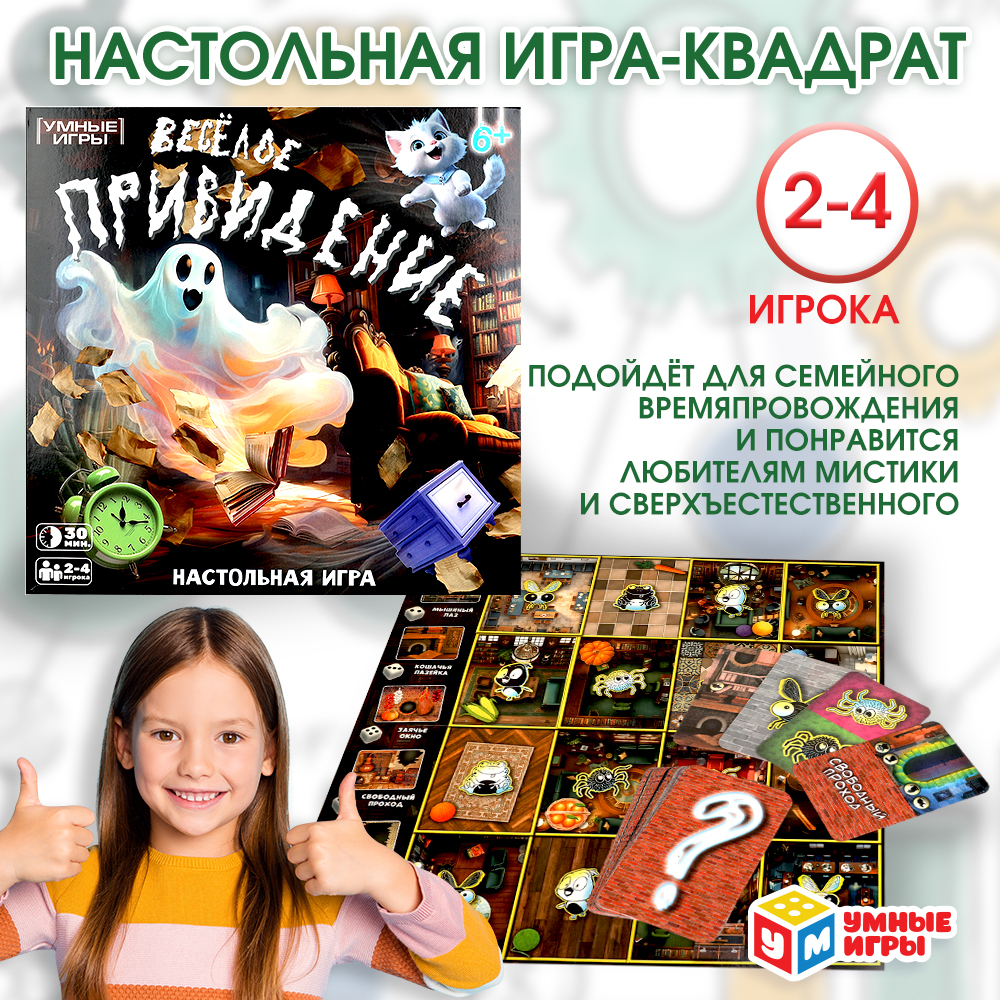Настольная игра Умные игры Весёлое привидение - фото 1