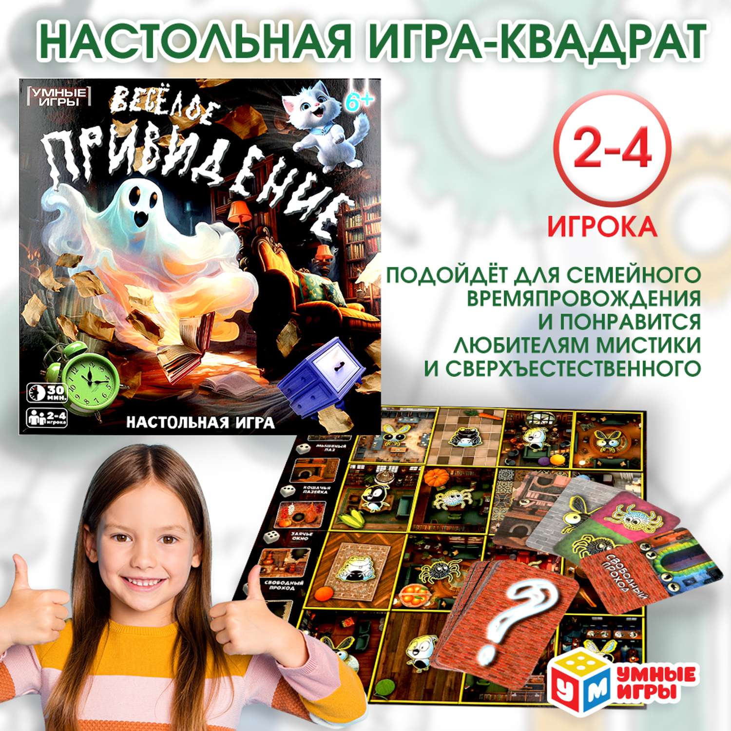 Настольная игра Умные игры Весёлое привидение - фото 1
