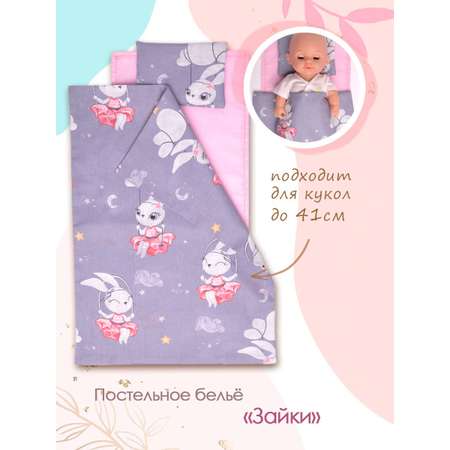 Аксессуар для кукол Pema kids постель