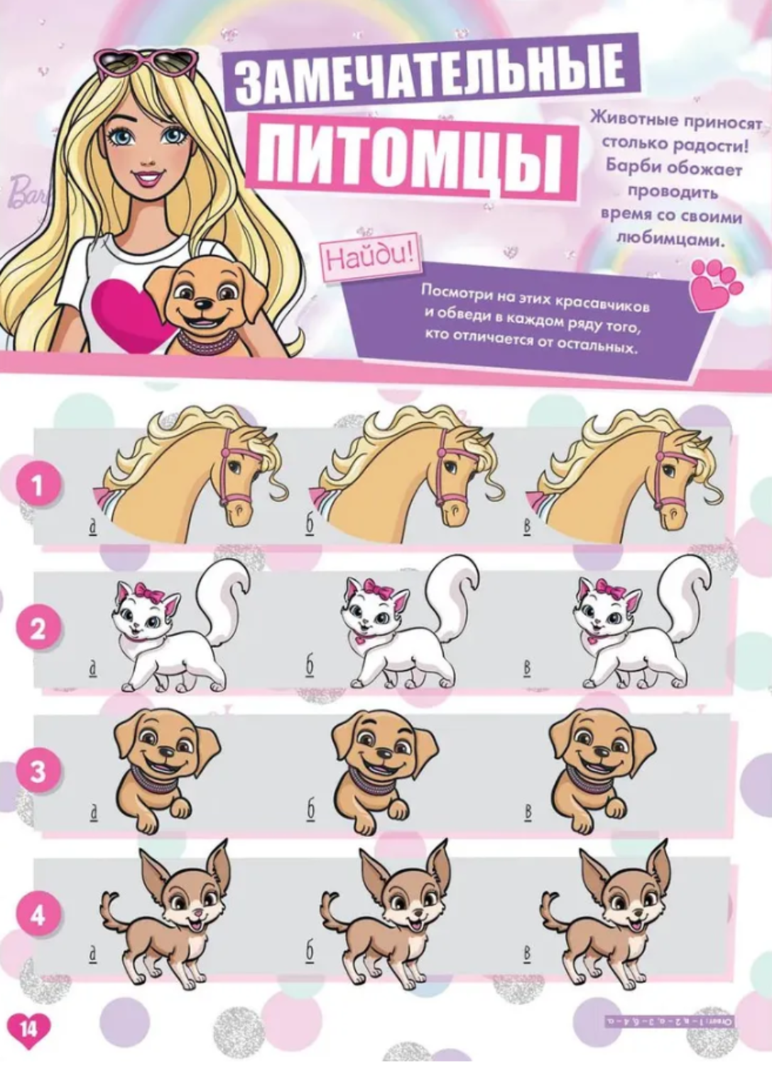 Журналы Barbie Журнал для девочек Играем с Барби - фото 5