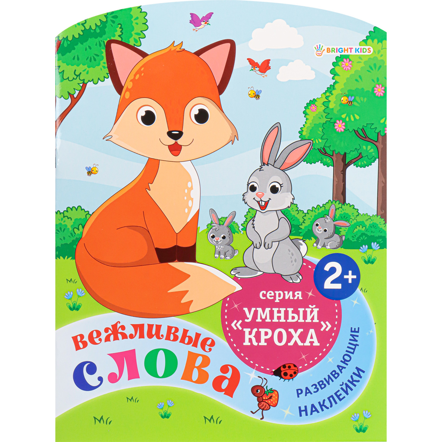 Развивающее пособие Bright Kids Вежливые слова А4 6 листов - фото 1