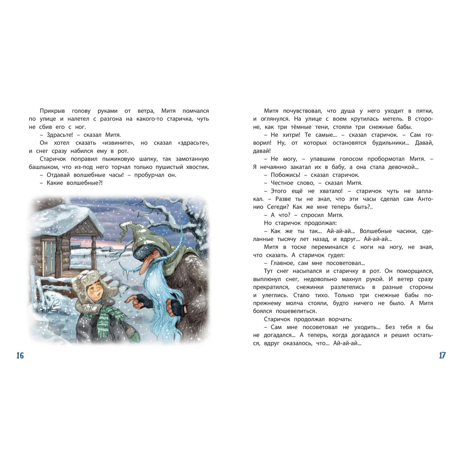 Книга ЭНАС-книга Сказка среди бела дня - фото 4