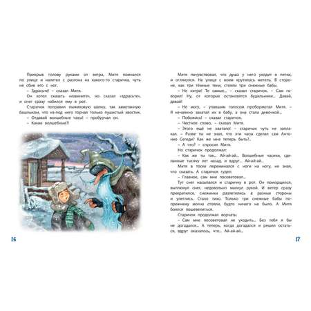 Книга ЭНАС-книга Сказка среди бела дня