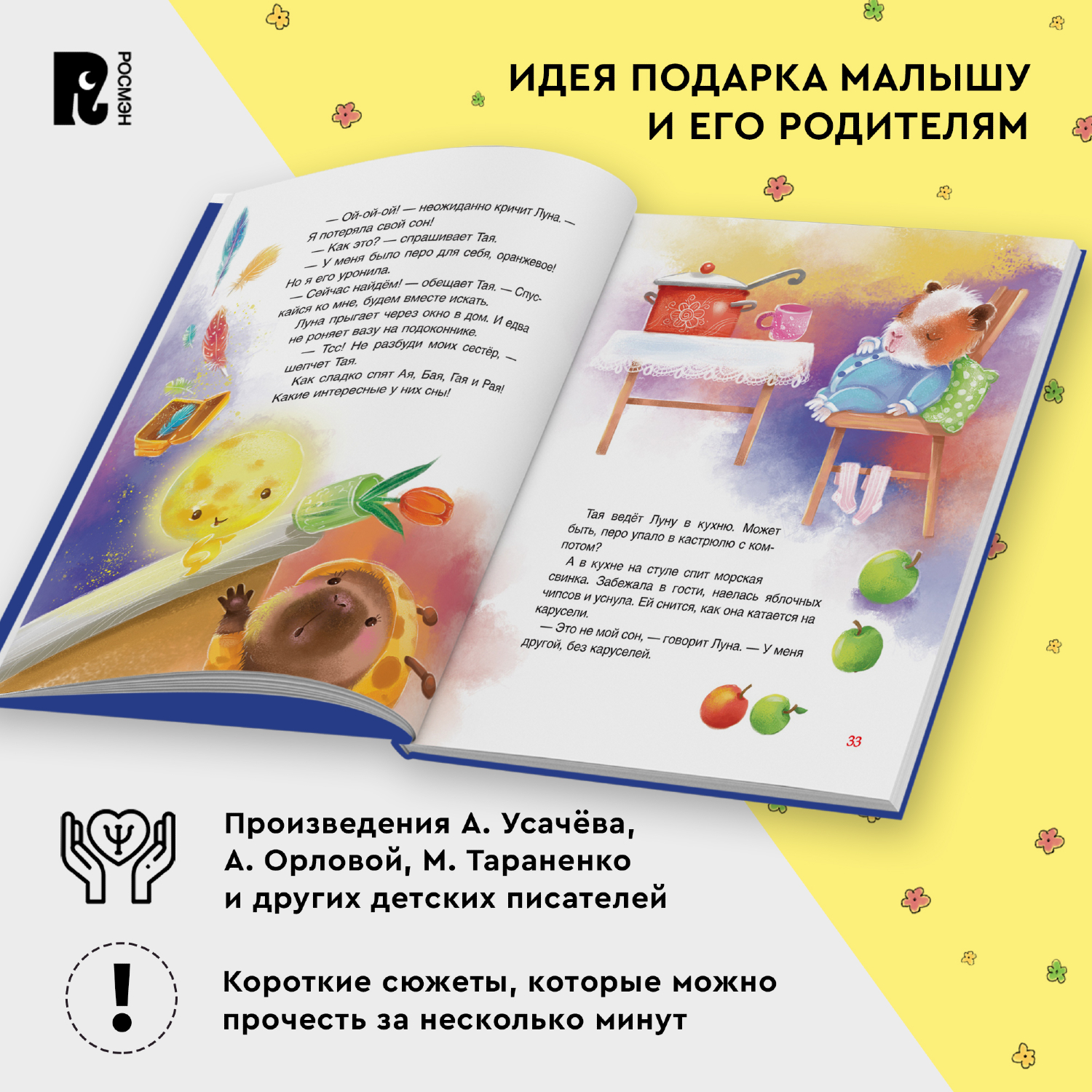 Книга Росмэн Сонные сказки и стихи Орлова А - фото 7