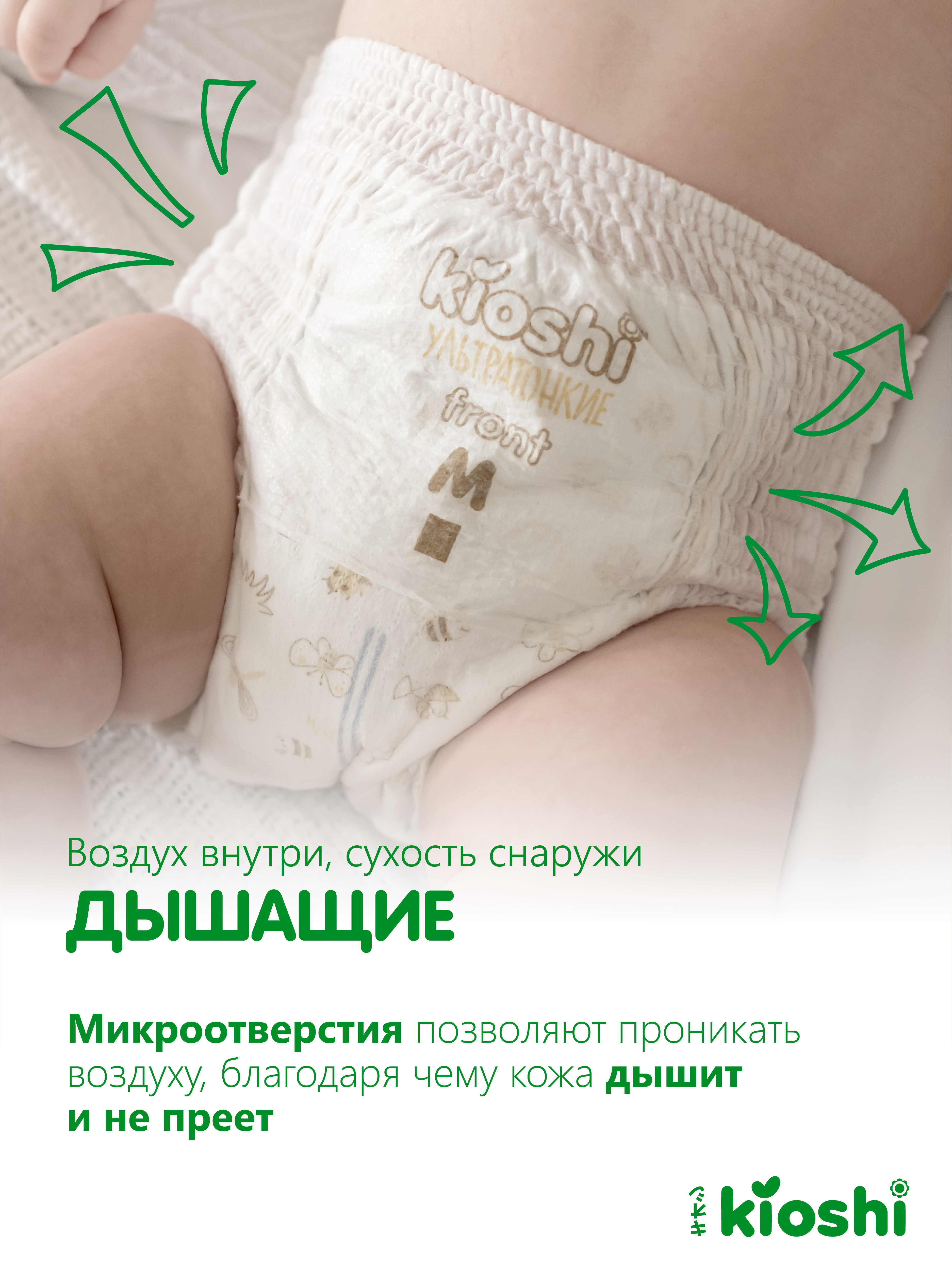 Трусики Kioshi M 76 шт. - фото 11