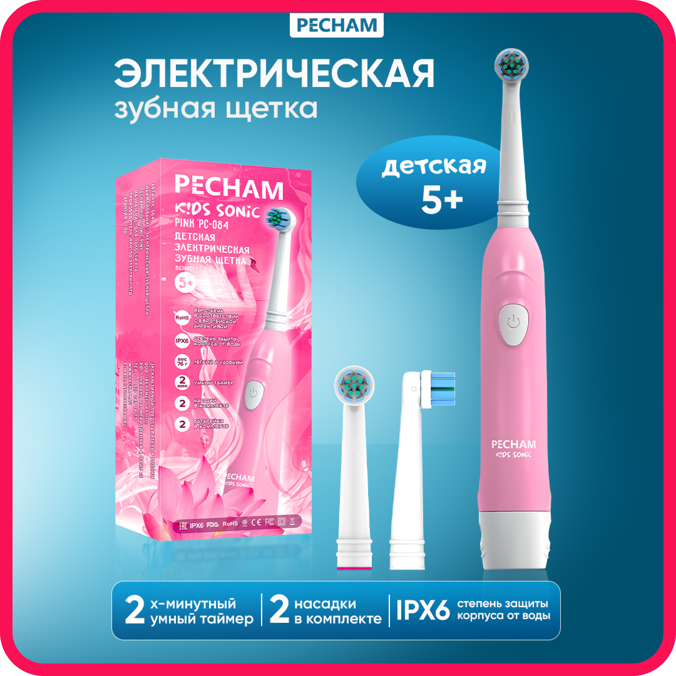 Зубная щетка электрическая PECHAM - фото 1