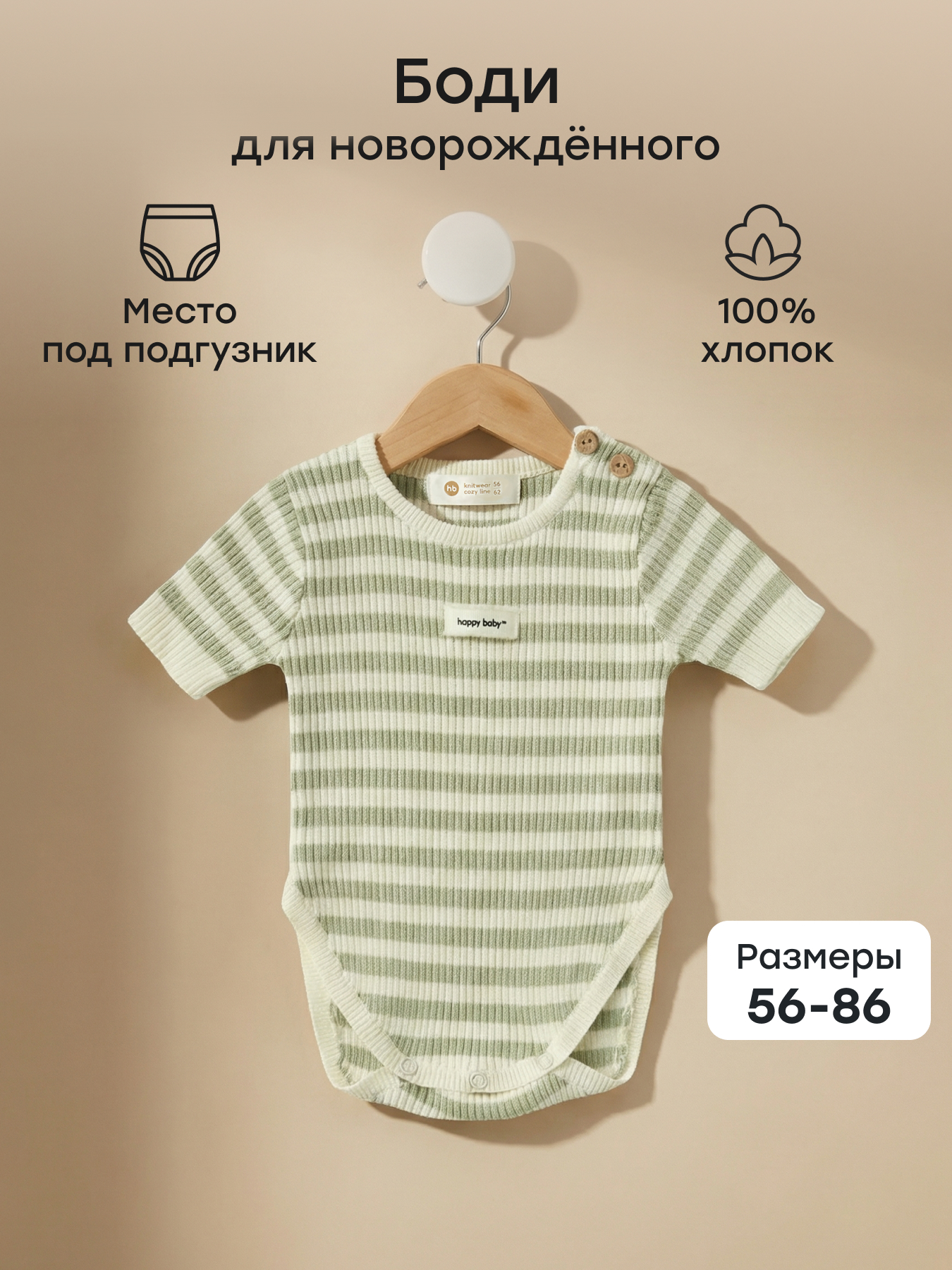 Боди Happy Baby 90142-0_milky-olive - фото 2