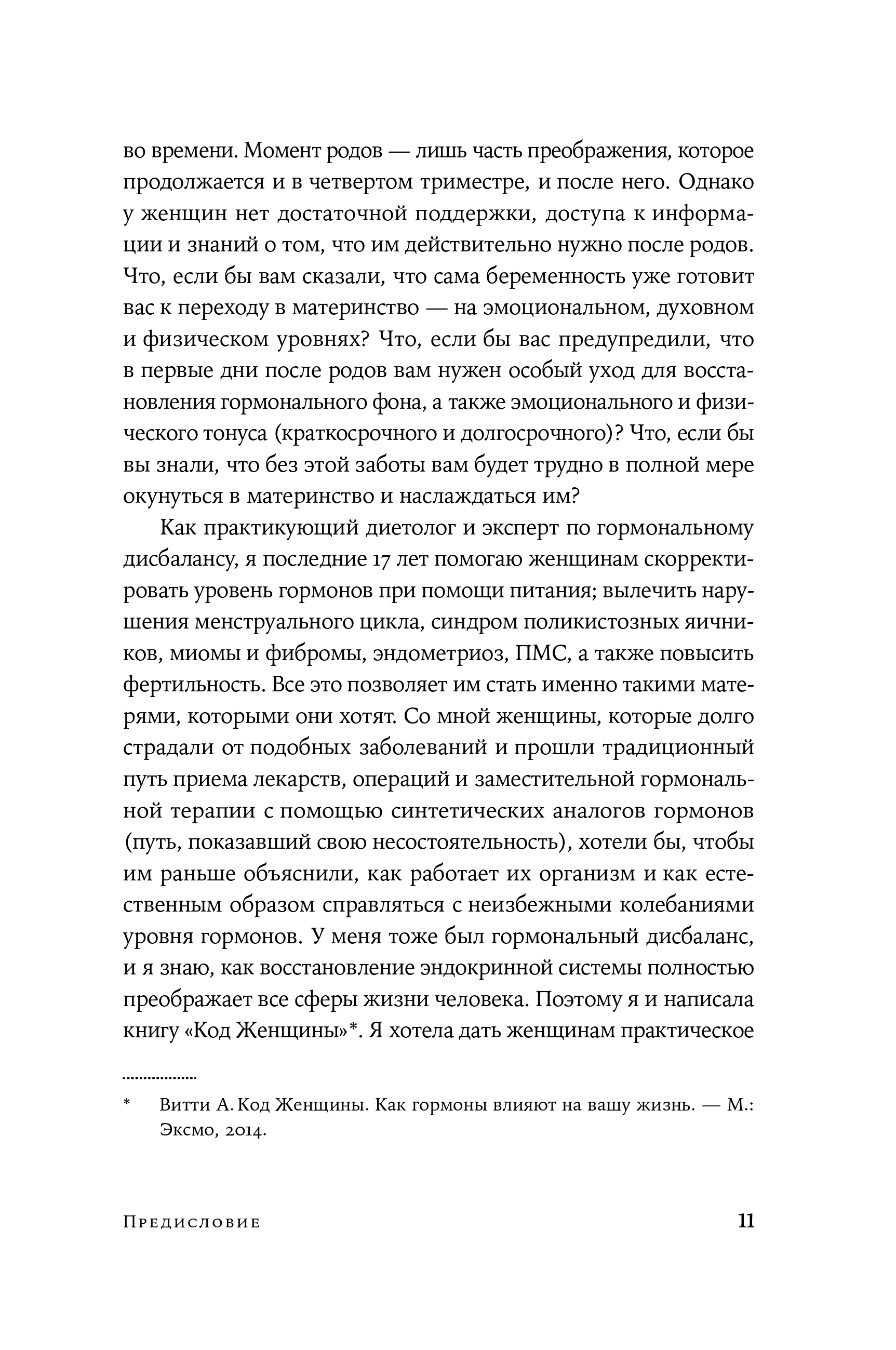 Книга Альпина Паблишер Четвертый триместр: Как восстановить организм - фото 11