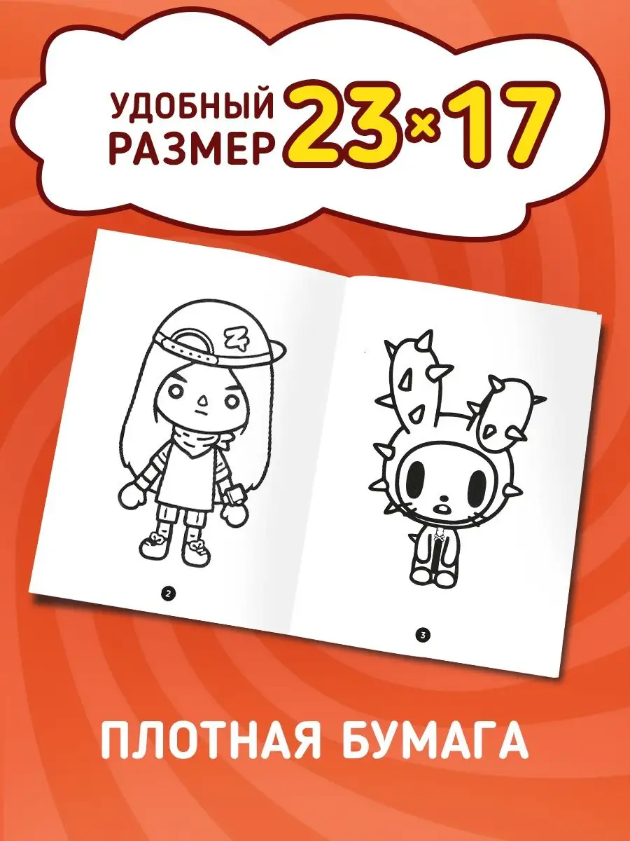 Раскраска HitMix Тока Лайф - фото 2