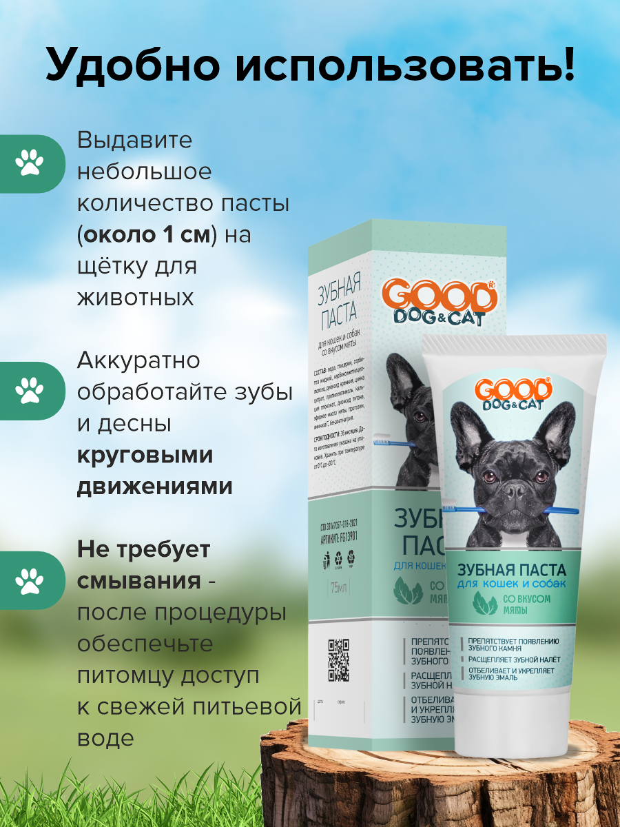 Зубная паста для кошек и собак GOODR Dog&Cat со вкусом мяты 75мл - фото 5