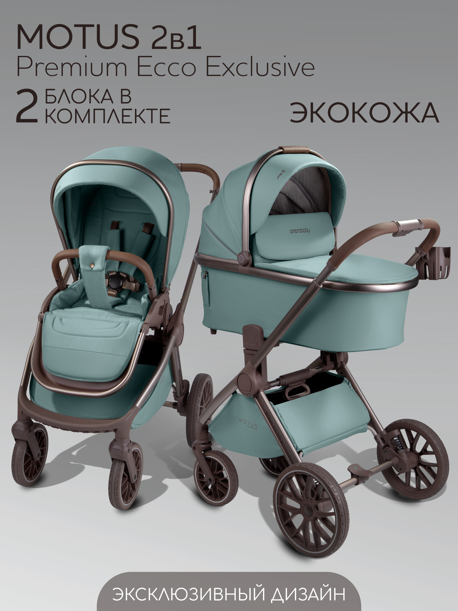 Коляска 2в1 Amarobaby Motus Premium Ecco Exclusive голубой - фото 1