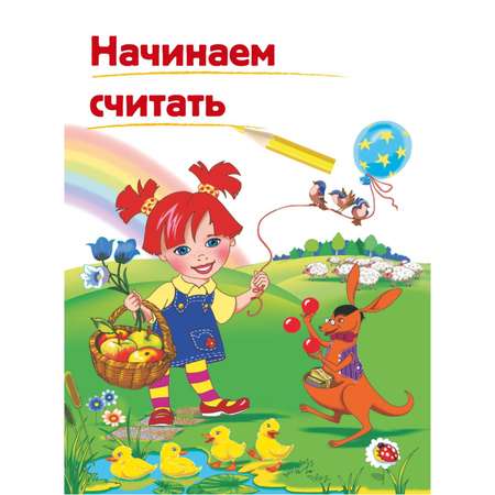Книга Эксмо Годовой курс развивающих занятий для детей 4 5 лет