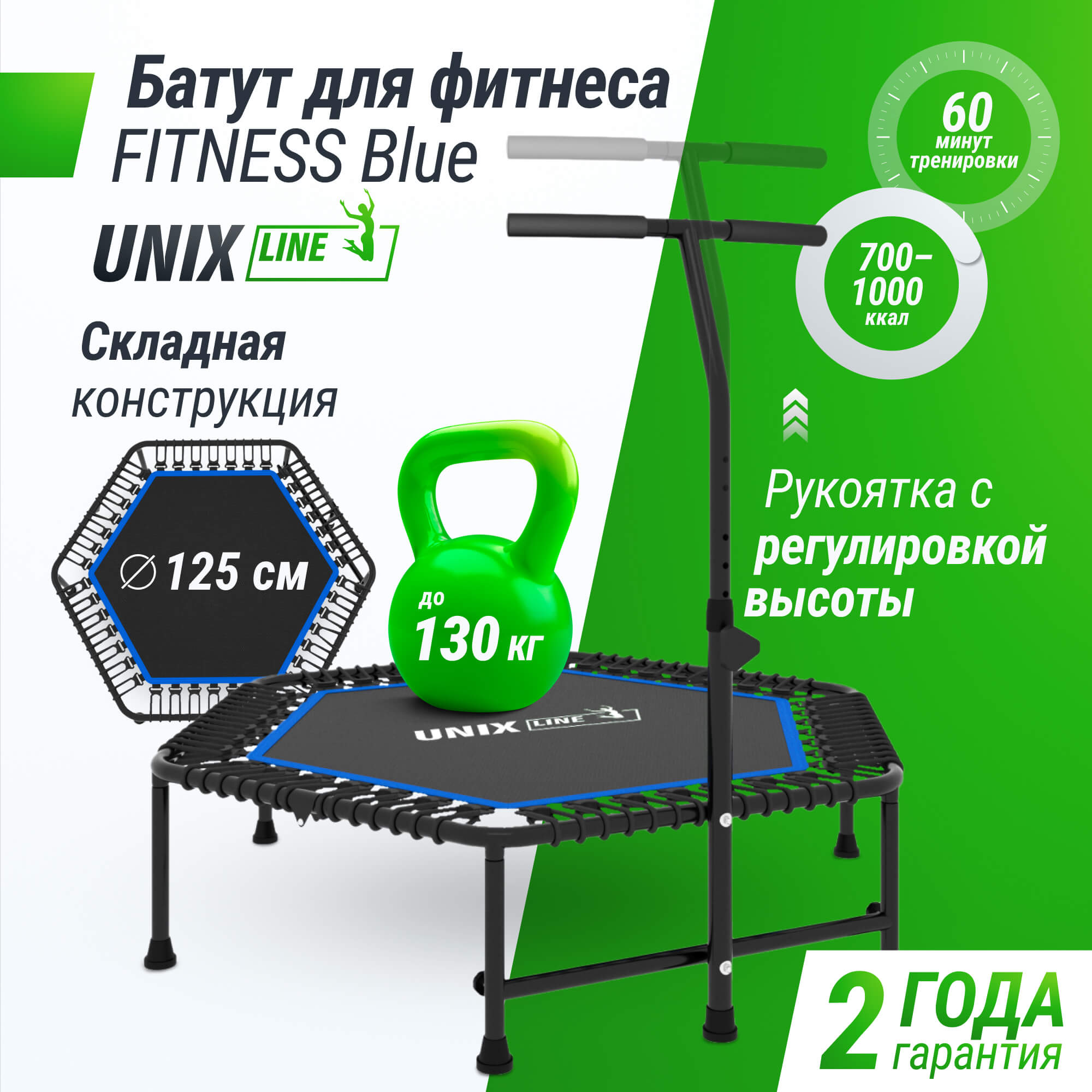 Батут Fitness Blue UNIX line спортивный с ручкой диаметр 125 см до 130 кг - фото 1