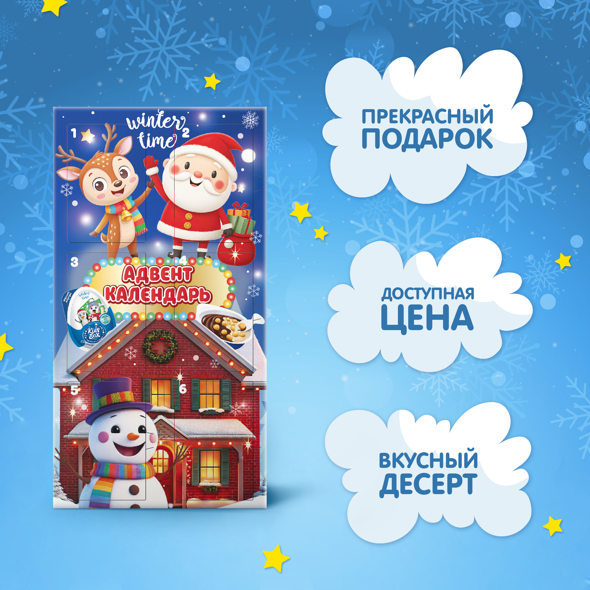 Адвент-календарь Конфитрейд Winter time 6 десертов с подарком 120г - фото 3