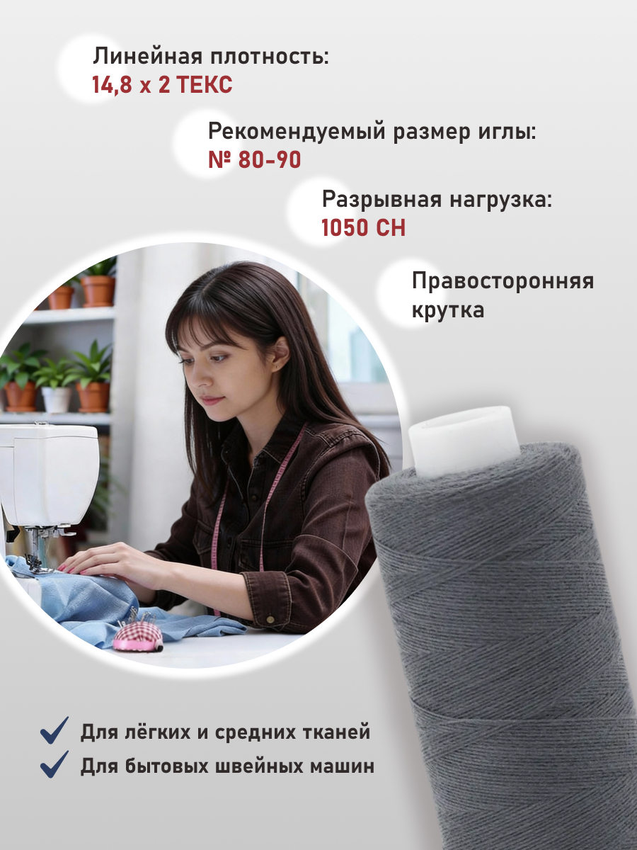 Нитки для шитья 40/2 Bestex 10шт цв 270 - фото 2