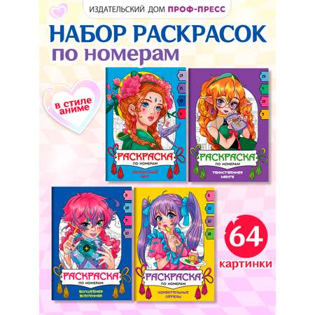 Раскраска по номерам Проф-Пресс Персонажи Аниме. Набор из 4 шт. А4.
