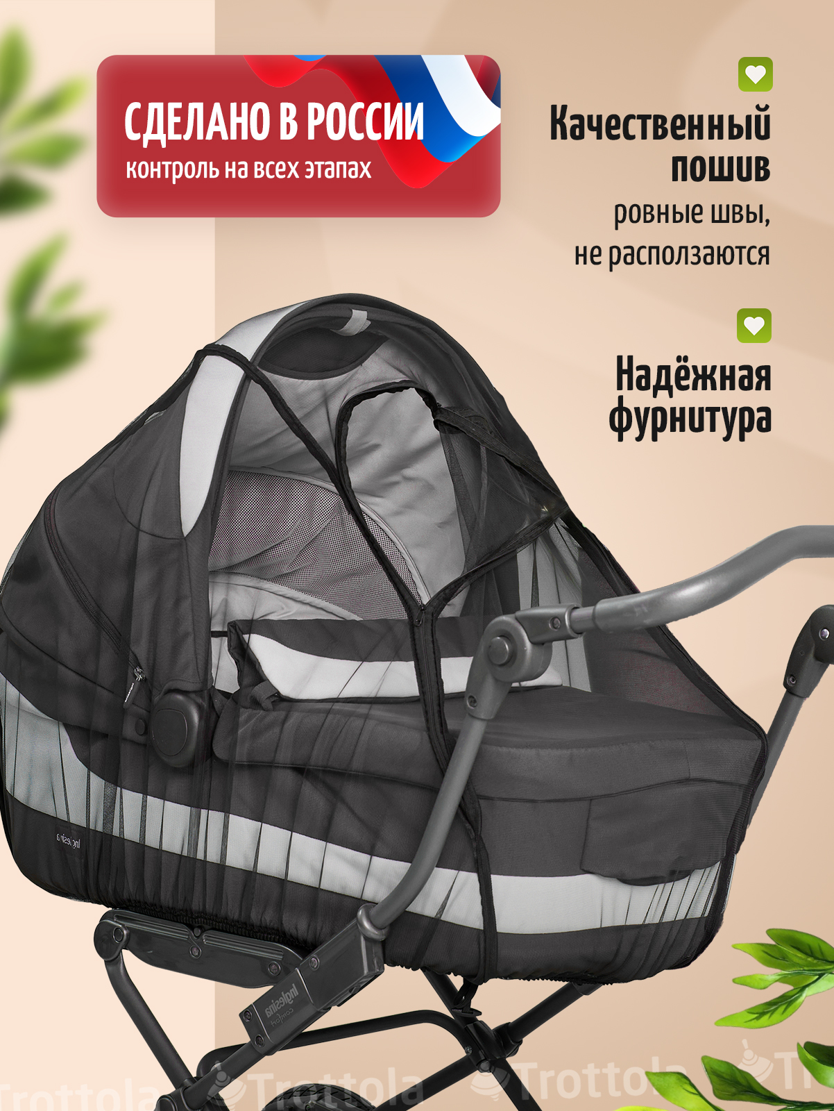 Сетка от насекомых Trottola черный Т170/черная - фото 6