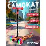 Самокат CITYRIDE трехколесный
