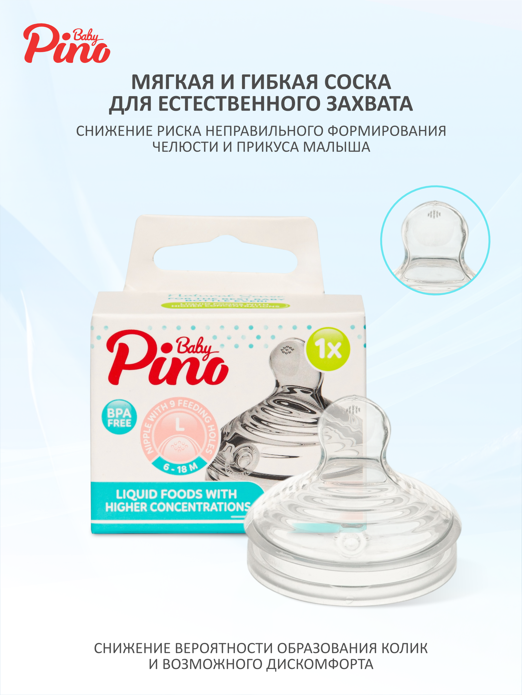 Соска Baby Pino Anti-Colic силикон L (быстрый поток) 1 шт. - фото 1