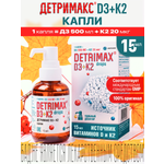 Витамин D3 и К2 ДЕТРИМАКС капли 15 мл
