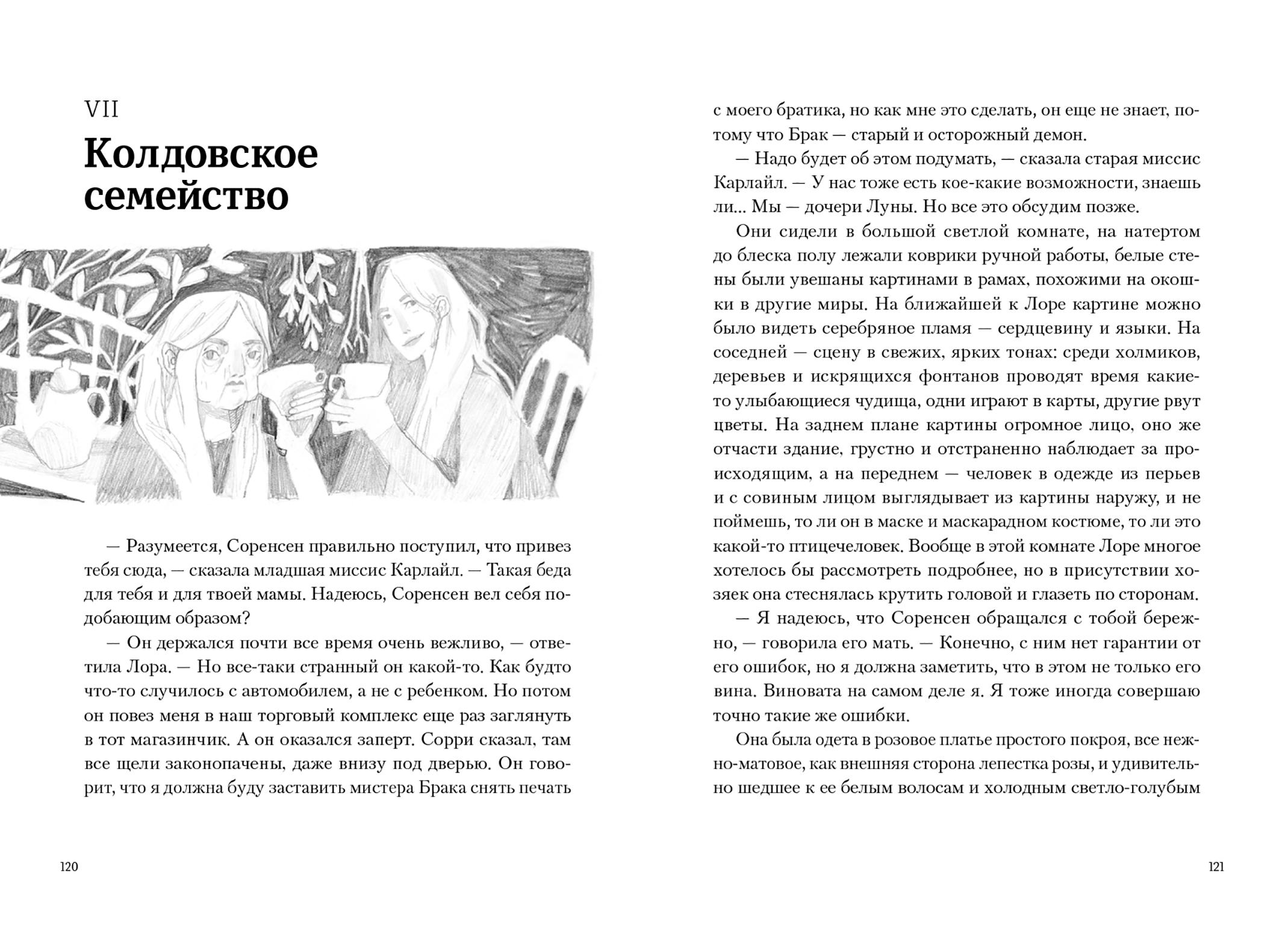 Книга Волчок Перемены - фото 5