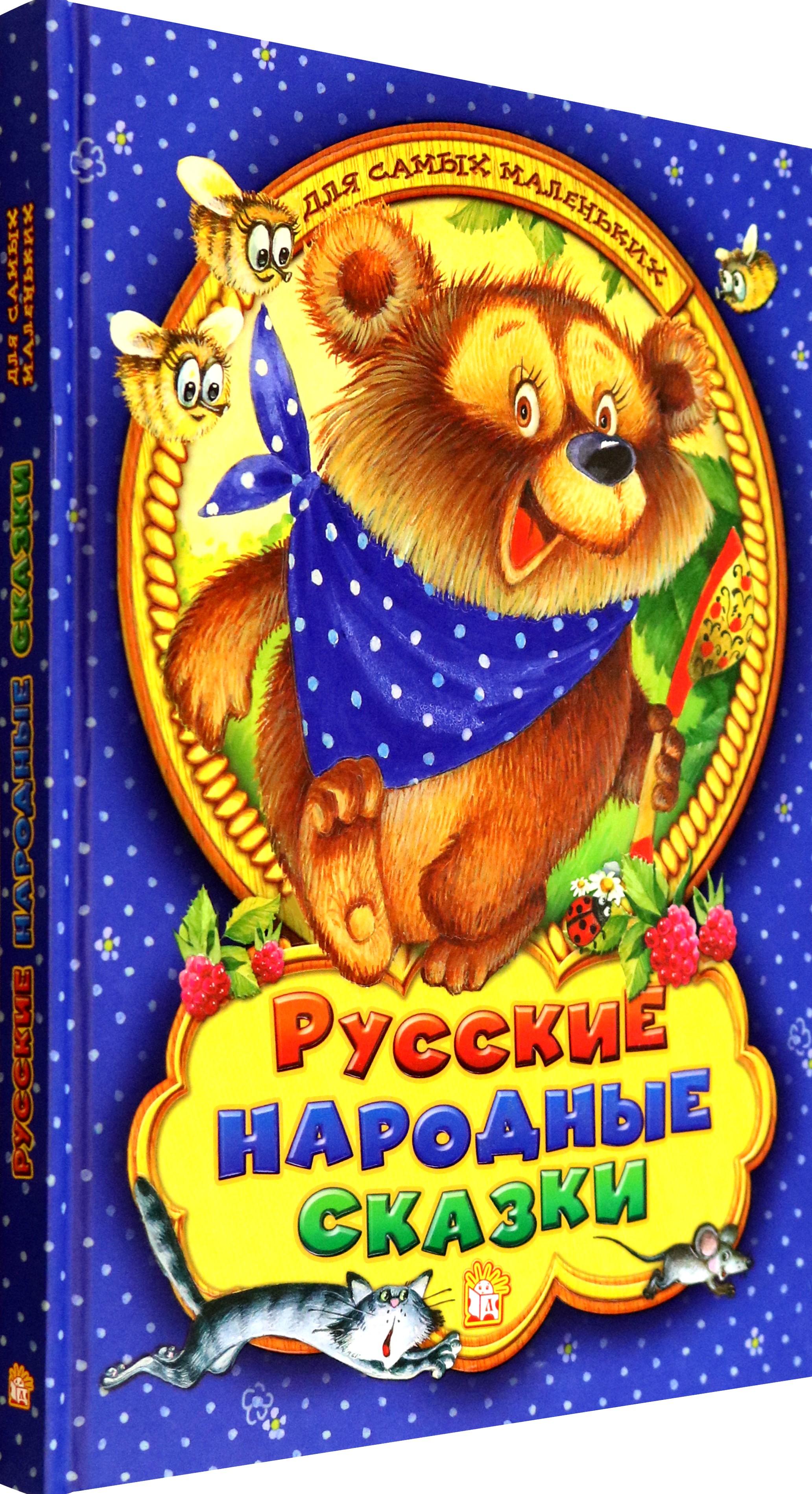 Книга Лабиринт Русские народные сказки для самых маленьких - фото 2