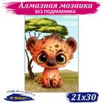 Алмазная мозаика Милато Малыш леопард