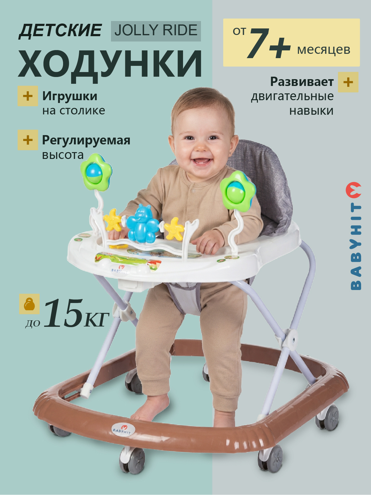 Ходунки Babyhit - фото 1