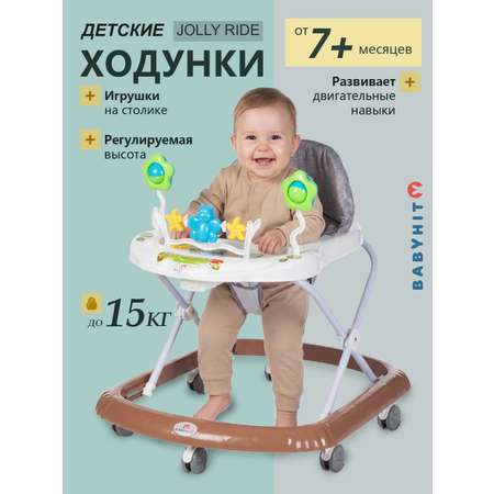 Ходунки Babyhit