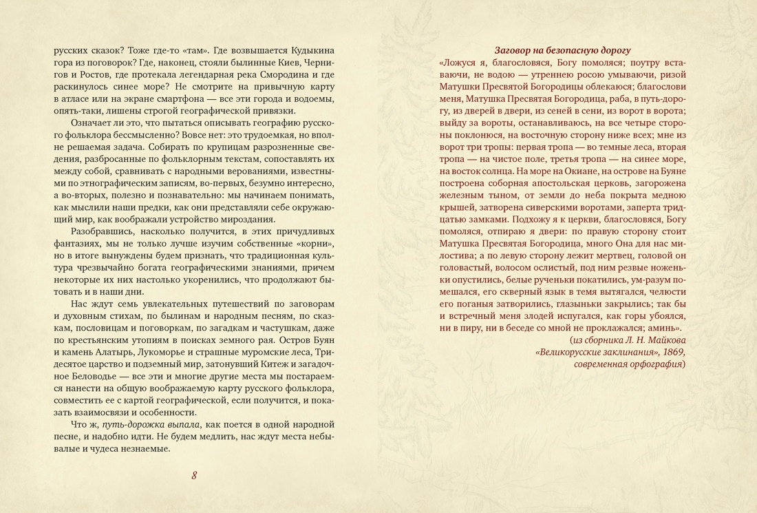 Книга КОЛИБРИ От Лукоморья до Буяна Атлас русской фольклорной географии - фото 6