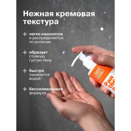 Шампунь Librederm 250 мл