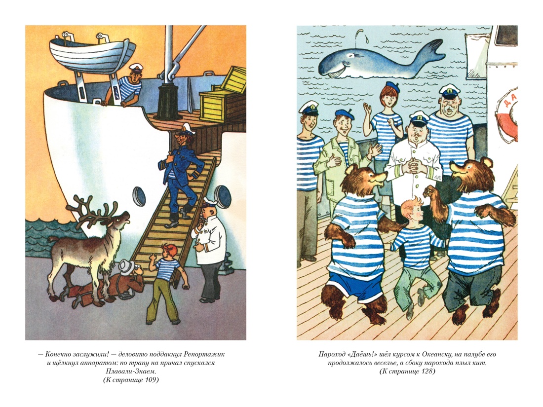 Книга АЗБУКА ДББК. Коржиков В. Мореплавания Солнышкина - фото 13