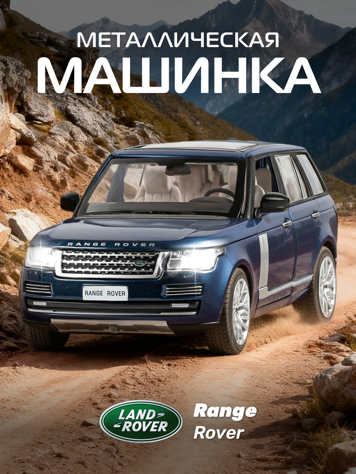 Внедорожник АВТОпанорама Land Rover Range Rover 1:26 JB1200126 - фото 1