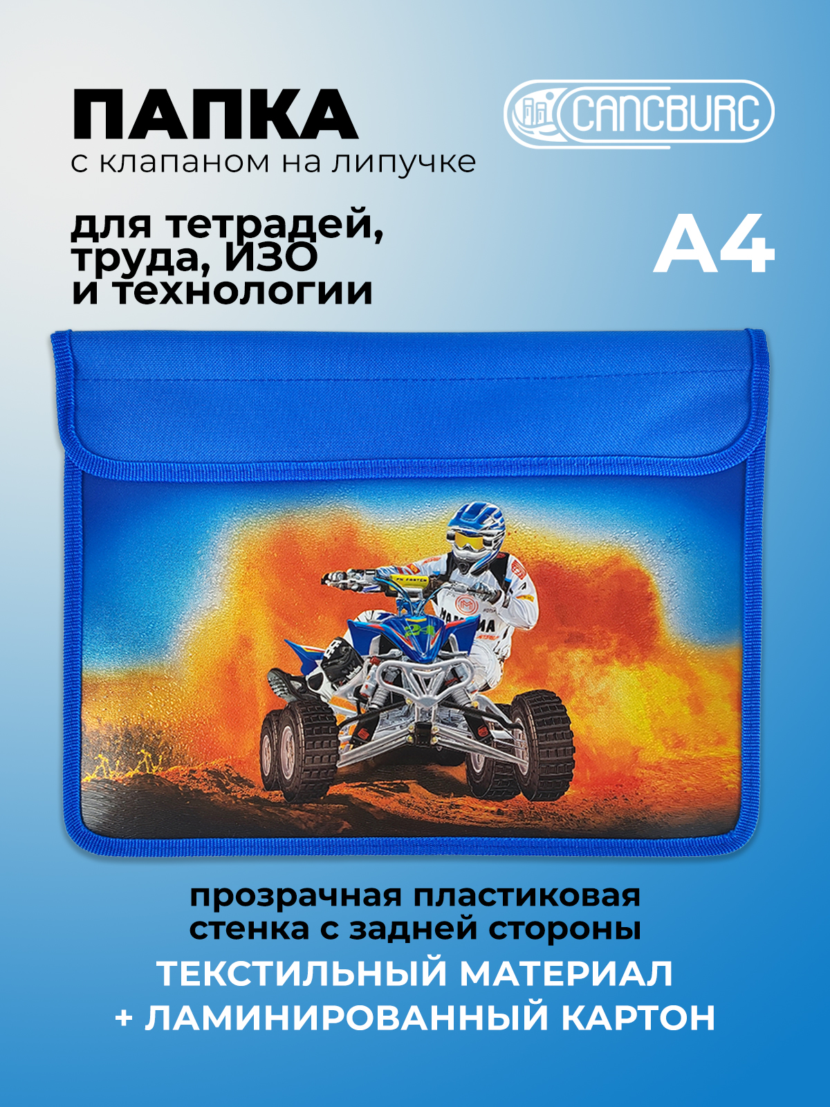 Папка-конверт Cancburg А4 - фото 1