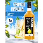 Сироп SPOOM Груша 1л для коктейлей лимонадов и десертов