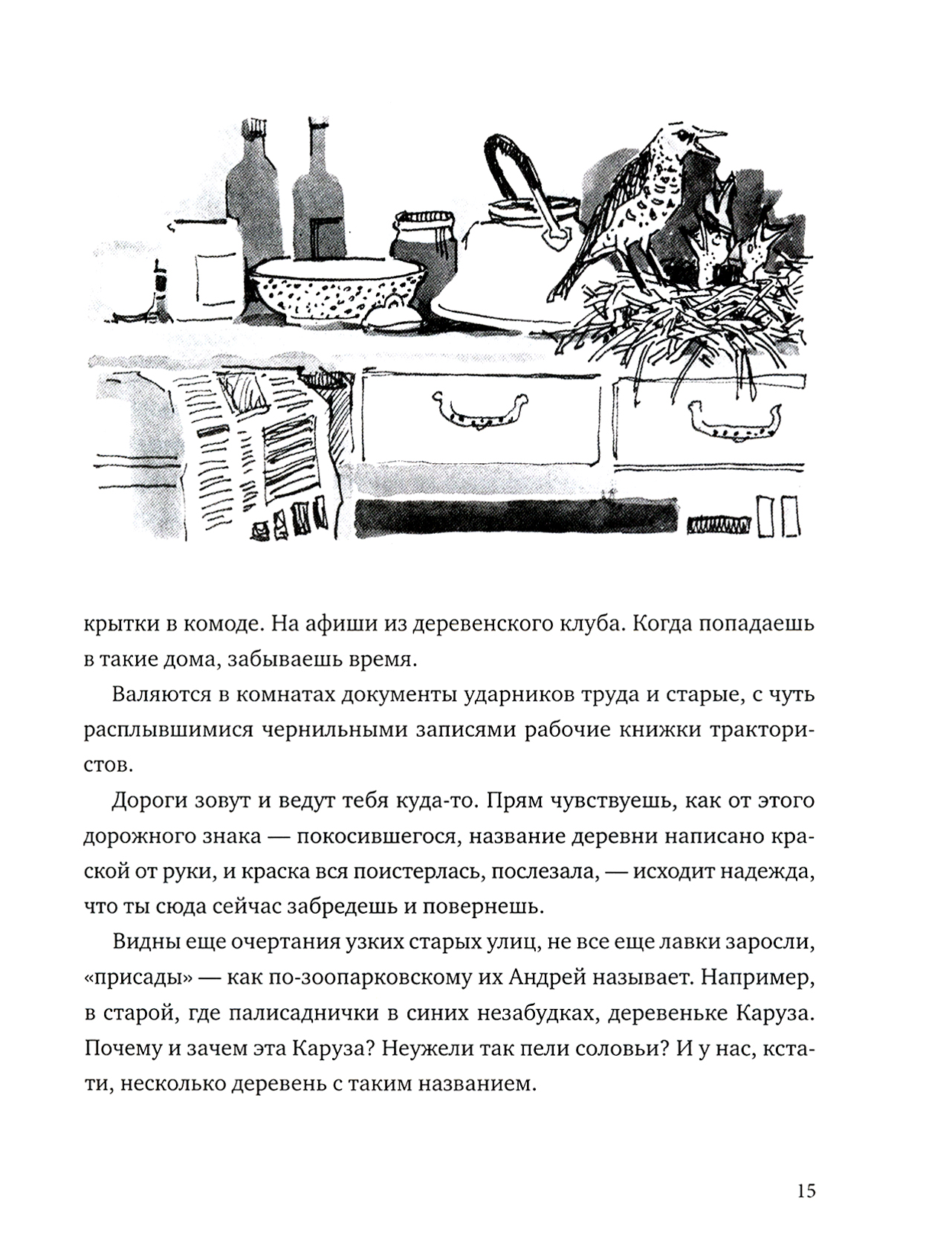 Книга Время Лось на диване, верветка на печи. Записки из жизни зоопарка - фото 3