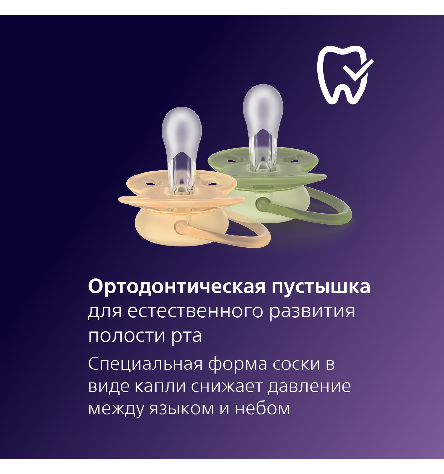 Пустышка Philips Avent силикон ортодонтическая от 6 мес. 2 шт. - фото 2