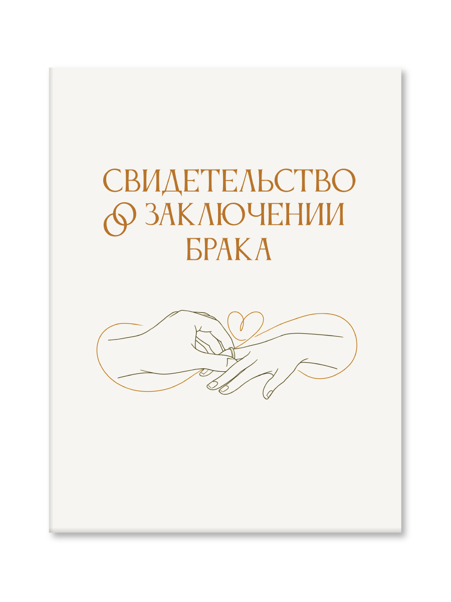 Обложка на документы Проф-Пресс твердая А4 на свидетельство о браке - фото 6