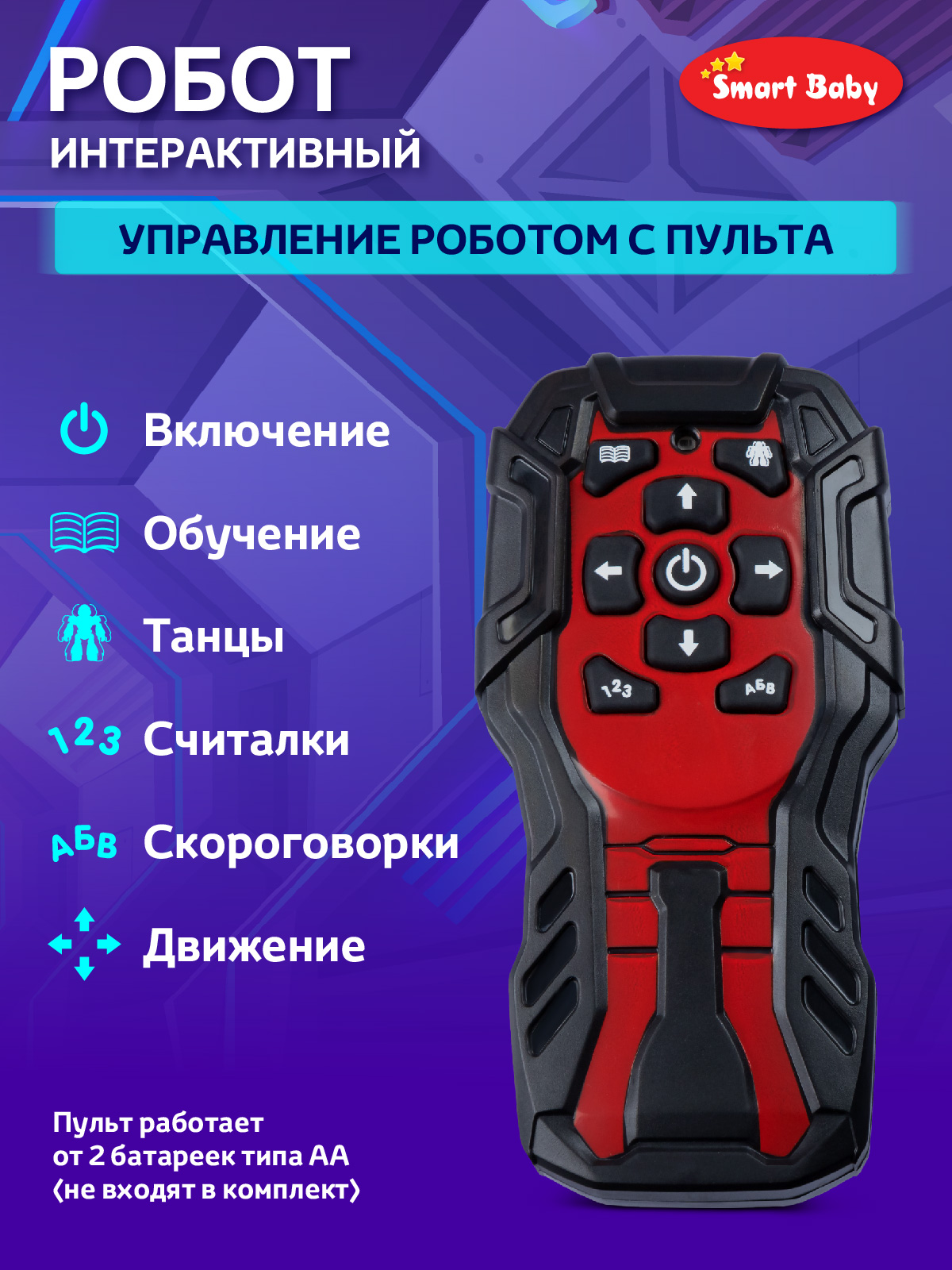 Робот РУ AUTODRIVE интерактивный - фото 6