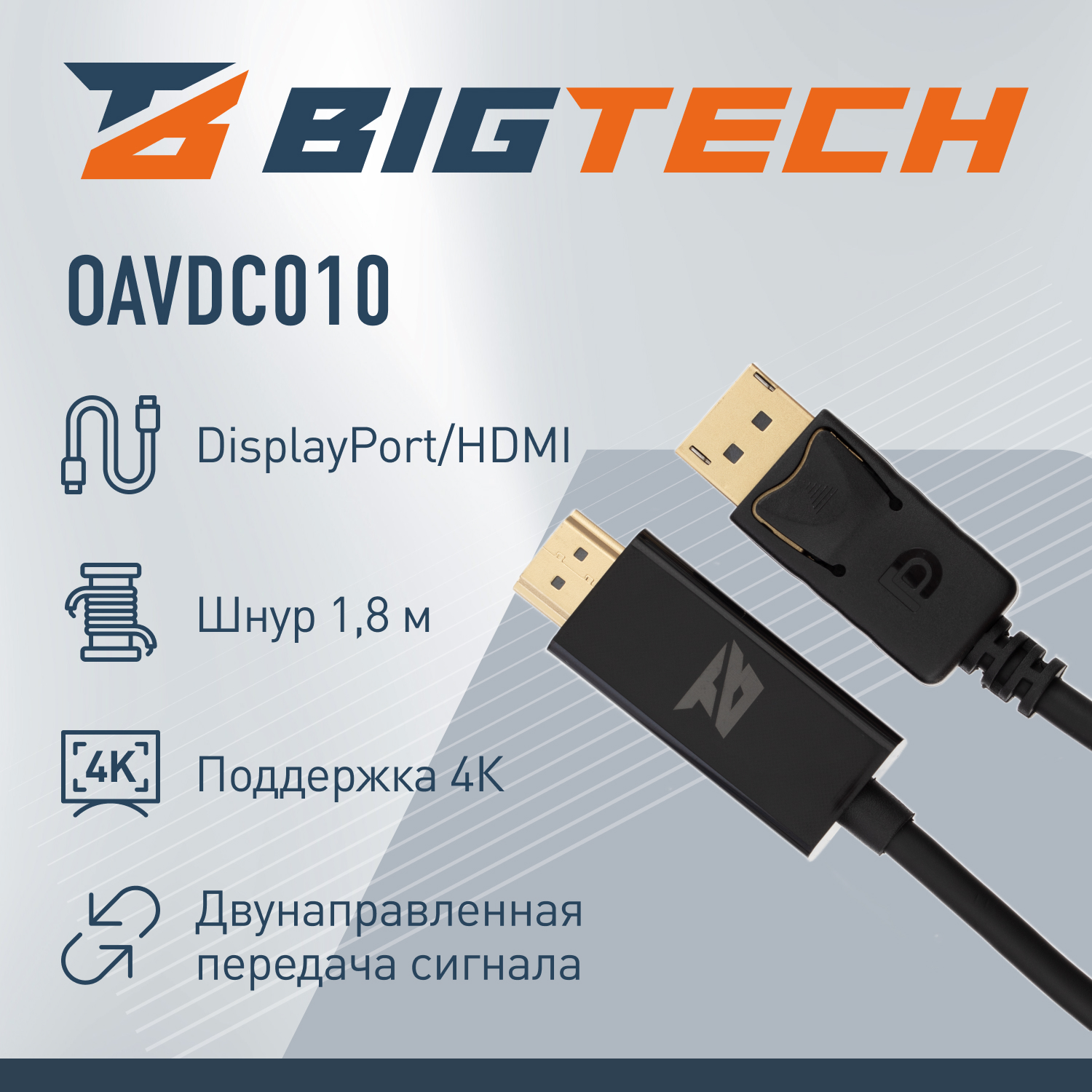 Кабель DisplayPort-HDMI 4K M/M, 1.8м, чер (OAVDC010) - фото 4