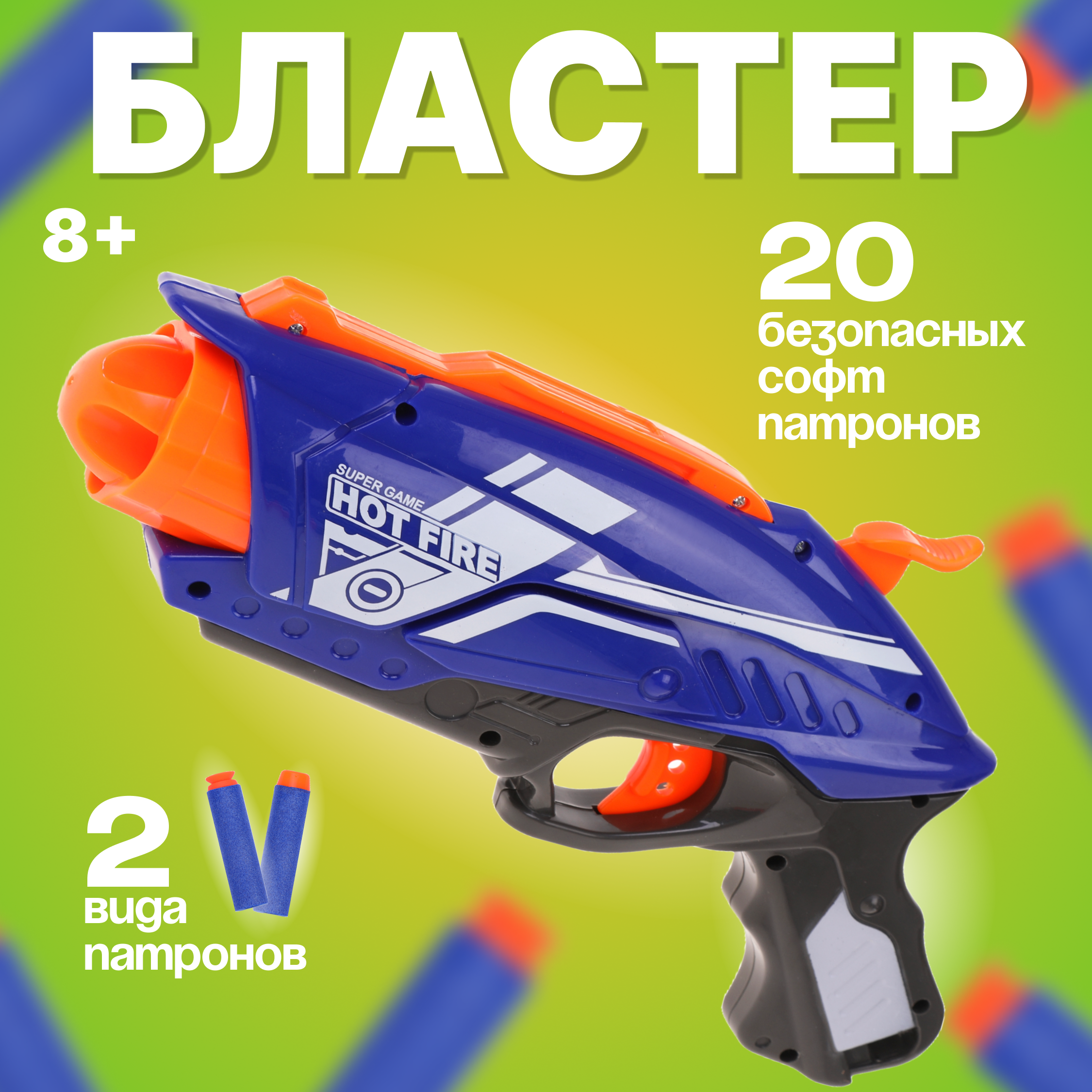 Бластер Наша Игрушка - фото 1