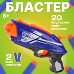 Бластер Наша Игрушка