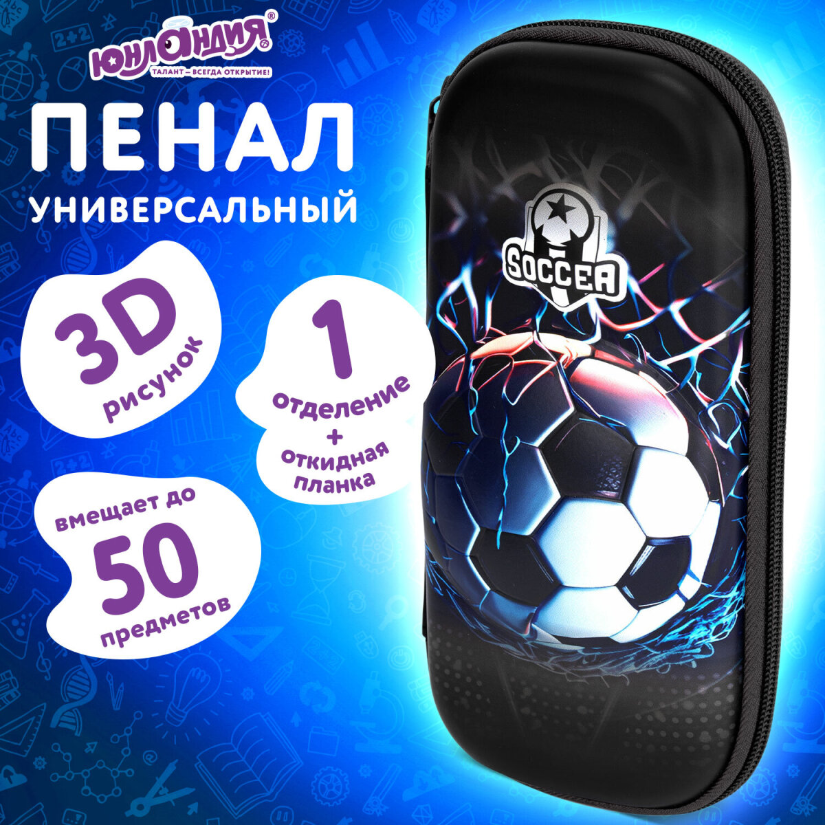 Пенал Юнландия - фото 1