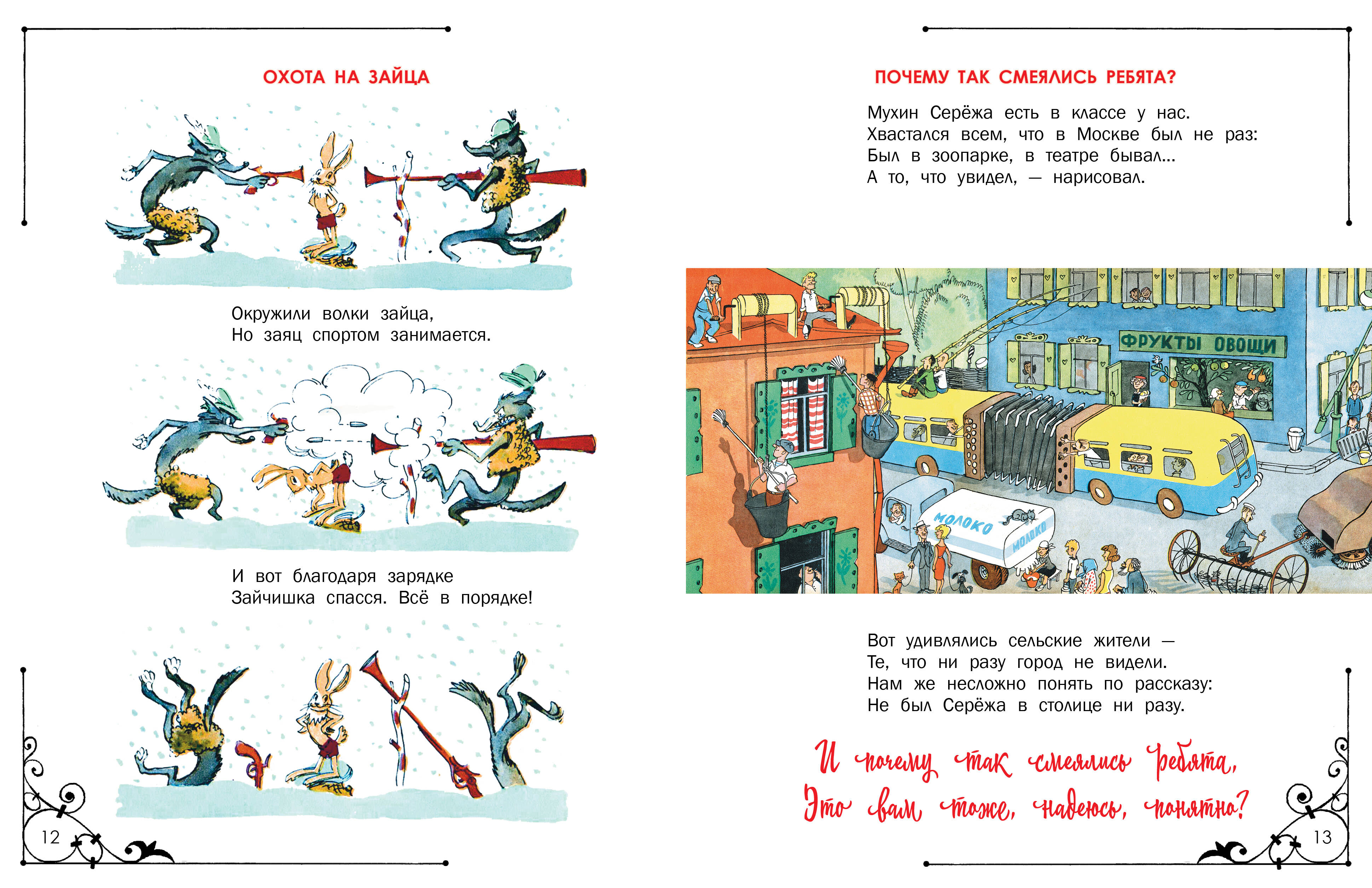 Книга АСТ Город Смеха. Рисунки В. Чижикова - фото 16