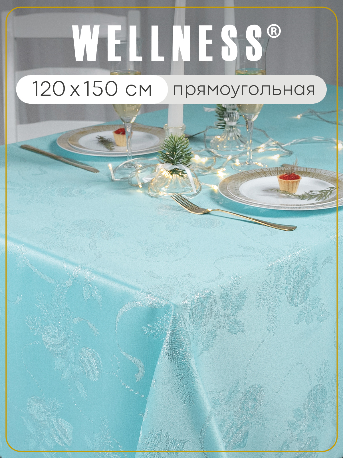 Скатерть Wellness Санта сатен 120 x 150 см - фото 1